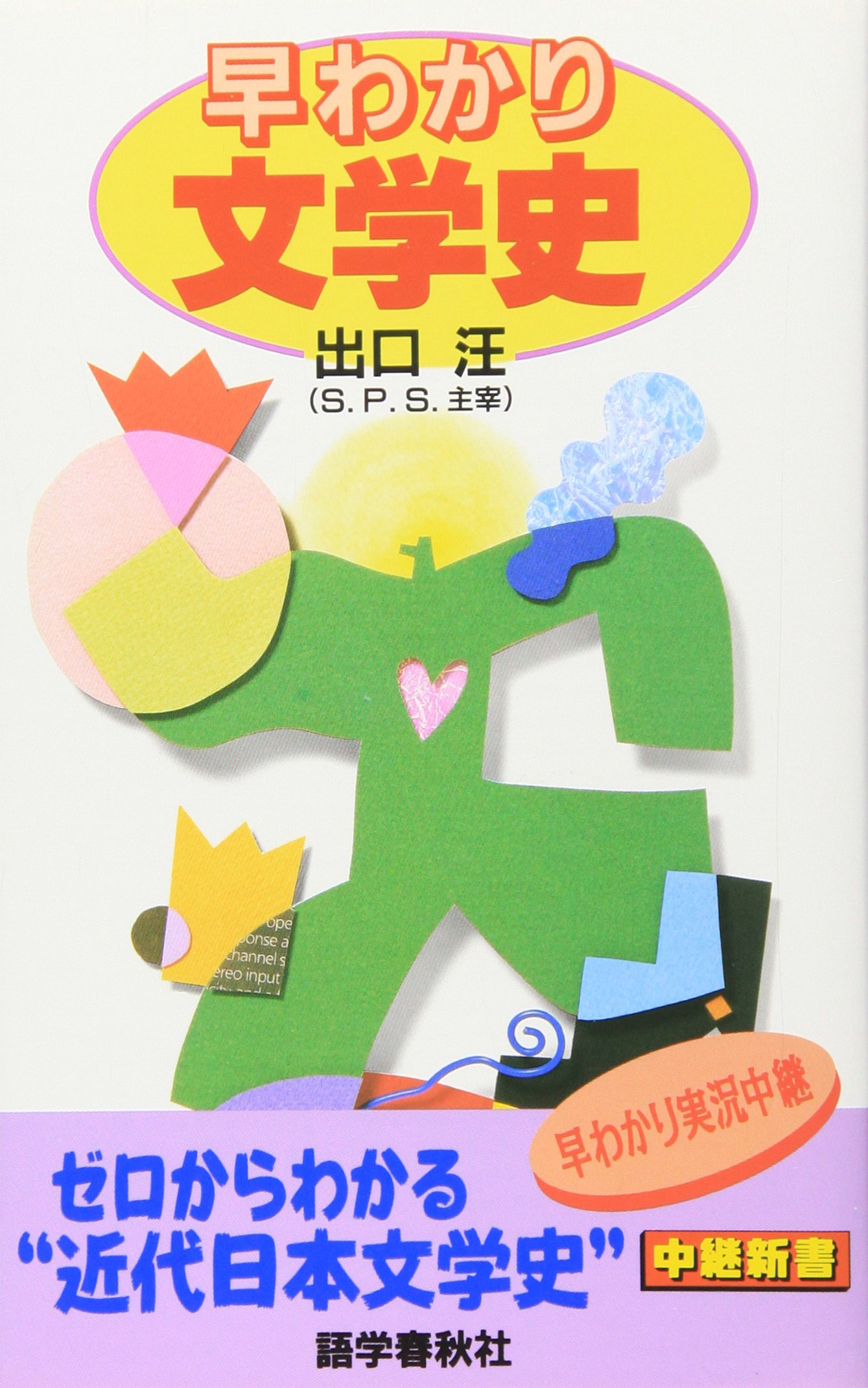 Amazon.co.jp: 出口 汪: 本、バイオグラフィー、最新アップデート